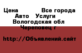 Transfer v Sudak › Цена ­ 1 790 - Все города Авто » Услуги   . Вологодская обл.,Череповец г.